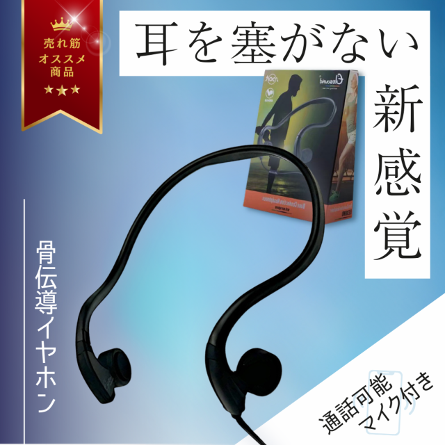 骨伝導イヤホン 有線イヤホン マイク付き 耳を塞がない 骨伝導